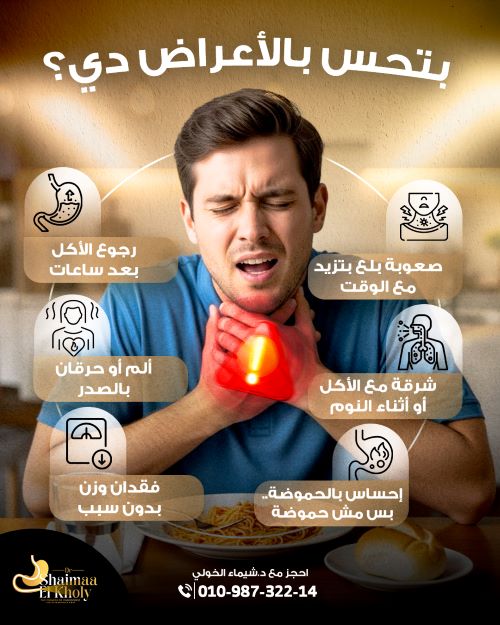 ما هي أعراض تشنجات المريء؟